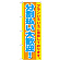 ※本のぼり旗は受注生産品になります。