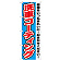 ※本のぼり旗は受注生産品になります。