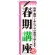 のぼり旗 春期講座 (GNB-1562)