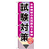※本のぼり旗は受注生産品になります。