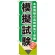 のぼり旗 模擬試験 (GNB-1572)