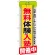 のぼり旗 無料体験入塾 開催中 (GNB-1579)