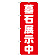 ※本のぼり旗は受注生産品になります。