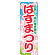 ※本のぼり旗は受注生産品になります。