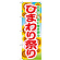 ※本のぼり旗は受注生産品になります。