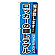 ※本のぼり旗は受注生産品になります。