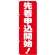 のぼり旗 先着申込開始！ (GNB-1661)
