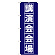 ※本のぼり旗は受注生産品になります。
