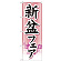 ※本のぼり旗は受注生産品になります。