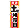 ※本のぼり旗は受注生産品になります。