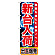 ※本のぼり旗は受注生産品になります。