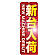 ※本のぼり旗は受注生産品になります。