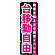 ※本のぼり旗は受注生産品になります。