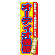 ※本のぼり旗は受注生産品になります。