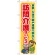 のぼり旗 訪問介護サービス (GNB-1804)