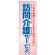 のぼり旗 訪問介護サービス 入浴や着替えなど・・ (GNB-1805)