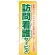 のぼり旗 訪問看護サービス (GNB-1809)