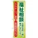のぼり旗 福祉相談 (GNB-1814)
