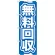 のぼり旗 無料回収 青 (GNB-185)
