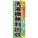 のぼり旗 洗濯機無料回収 (GNB-191)