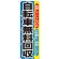のぼり旗 自転車無料回収 (GNB-193)