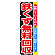 ※本のぼり旗は受注生産品になります。