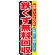 のぼり旗 鉄くず無料回収 (GNB-194)