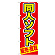 ※本のぼり旗は受注生産品になります。