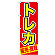 のぼり旗 トレカ (GNB-212)