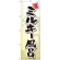 のぼり旗 ミルキー風呂 (GNB-2153)