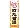 のぼり旗 打たせ湯 (GNB-2169)