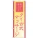 のぼり旗 タイ式マッサージ (GNB-2185)