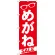 のぼり旗 めがねSALE (GNB-22)