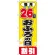 のぼり旗 毎月26日おふろの日 (GNB-2215)