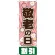 のぼり旗 敬老の日 割引 (GNB-2216)