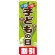 のぼり旗 こどもの日 割引 (GNB-2217)