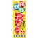 のぼり旗 自信あります!! 害虫駆除 (GNB-2225)