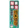 のぼり旗 ゴキブリの駆除致します! (GNB-2228)
