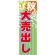 のぼり旗 秋の大売出し 緑のストライプ柄　上段に花びら(GNB-2254)