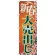 のぼり旗 新春大売出し 右側に花びら (GNB-2259)