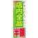 のぼり旗 店内全品 半額 (GNB-2283)