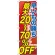 のぼり旗 早い者勝ち最大20～70%OFF (GNB-2285)