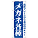 ※本のぼり旗は受注生産品になります。