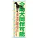 のぼり旗 介助犬同伴可能 (GNB-2317)
