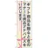 のぼり旗 ギフト商品を贈るときのマナーと商品アドバイスをいたしま (GNB-2322)