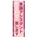 のぼり旗 手話アシスタント致します (GNB-2325)