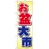 のぼり旗 お盆大市 (GNB-2339)