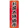 のぼり旗 お盆大特価市 (GNB-2340)