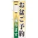 のぼり旗 お盆ご予約承ります (GNB-2344)