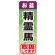のぼり旗 お盆精霊馬 (GNB-2352)